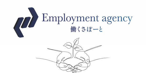株式会社働くさぽーと|福岡の人材紹介・転職支援サービス